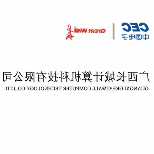 中国长城(000066.SZ)：公司提供基础算力产品