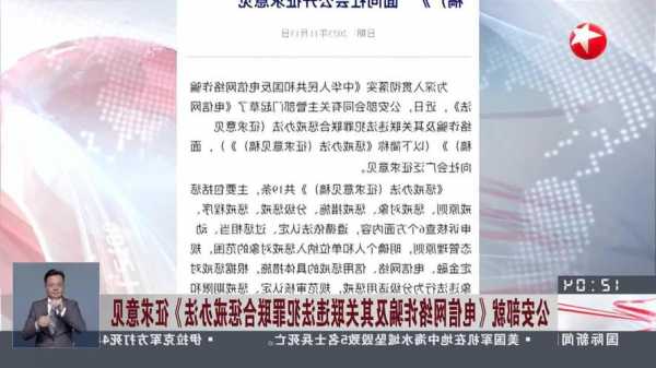 加大对电信网络领域诈骗 刑事处罚和联合惩戒力度