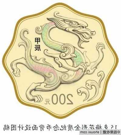 中国人民银行定于2023年11月17日发行2024中国甲辰（龙）年贵金属纪念币一套