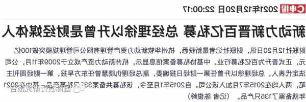 还原“30亿私募跑路”：幕后操盘人毛崴被控制，杭州瑜瑶2.9亿违约引爆连环雷