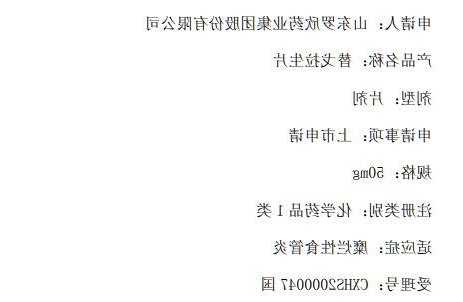 罗欣药业替戈拉生片获批新适应症 用于治疗十二指肠溃疡