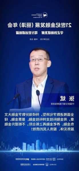 中国民生银行首席信息官张斌：全面推进数字化转型 做好数字金融大文章